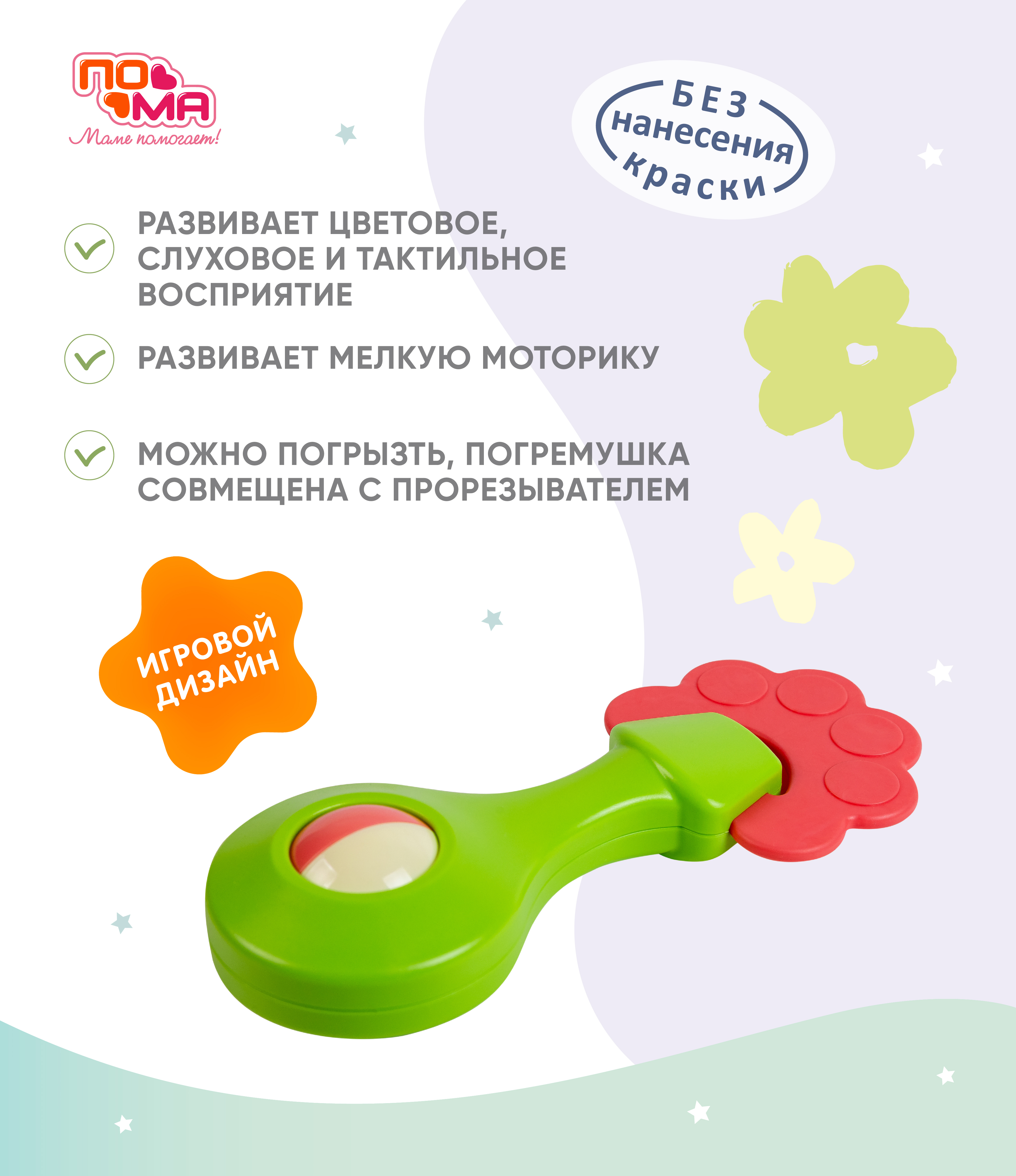 Игрушка Пома погремушка Цветочек - фото 3