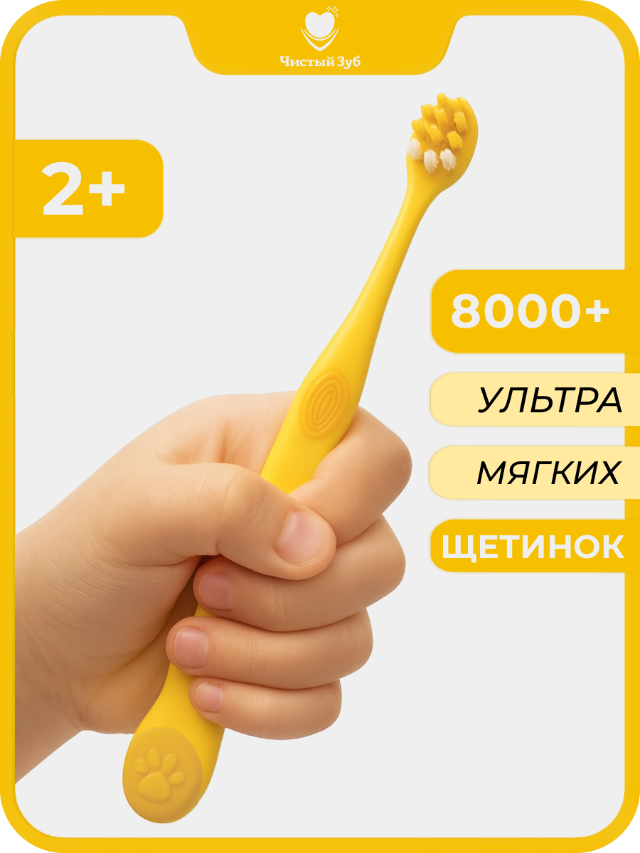 Зубная щетка классическая Чистый Зуб от 2 лет 1 шт. - фото 1