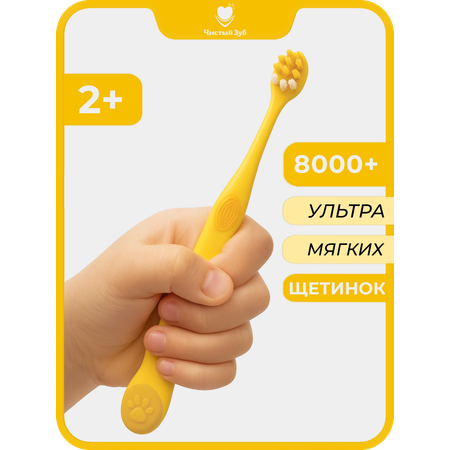 Зубная щетка классическая Чистый Зуб от 2 лет 1 шт.