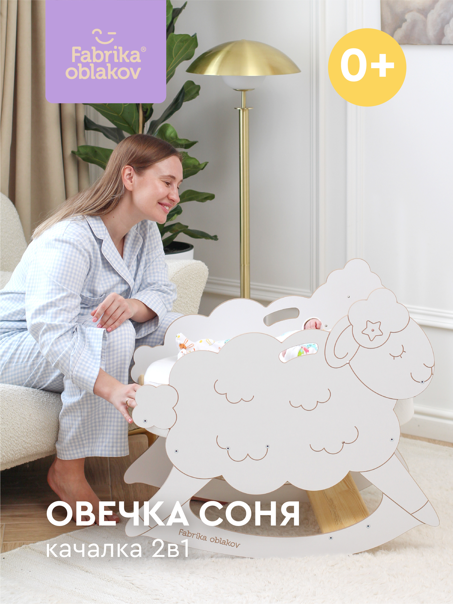 Качели Фабрика Облаков Овечка белый - фото 3