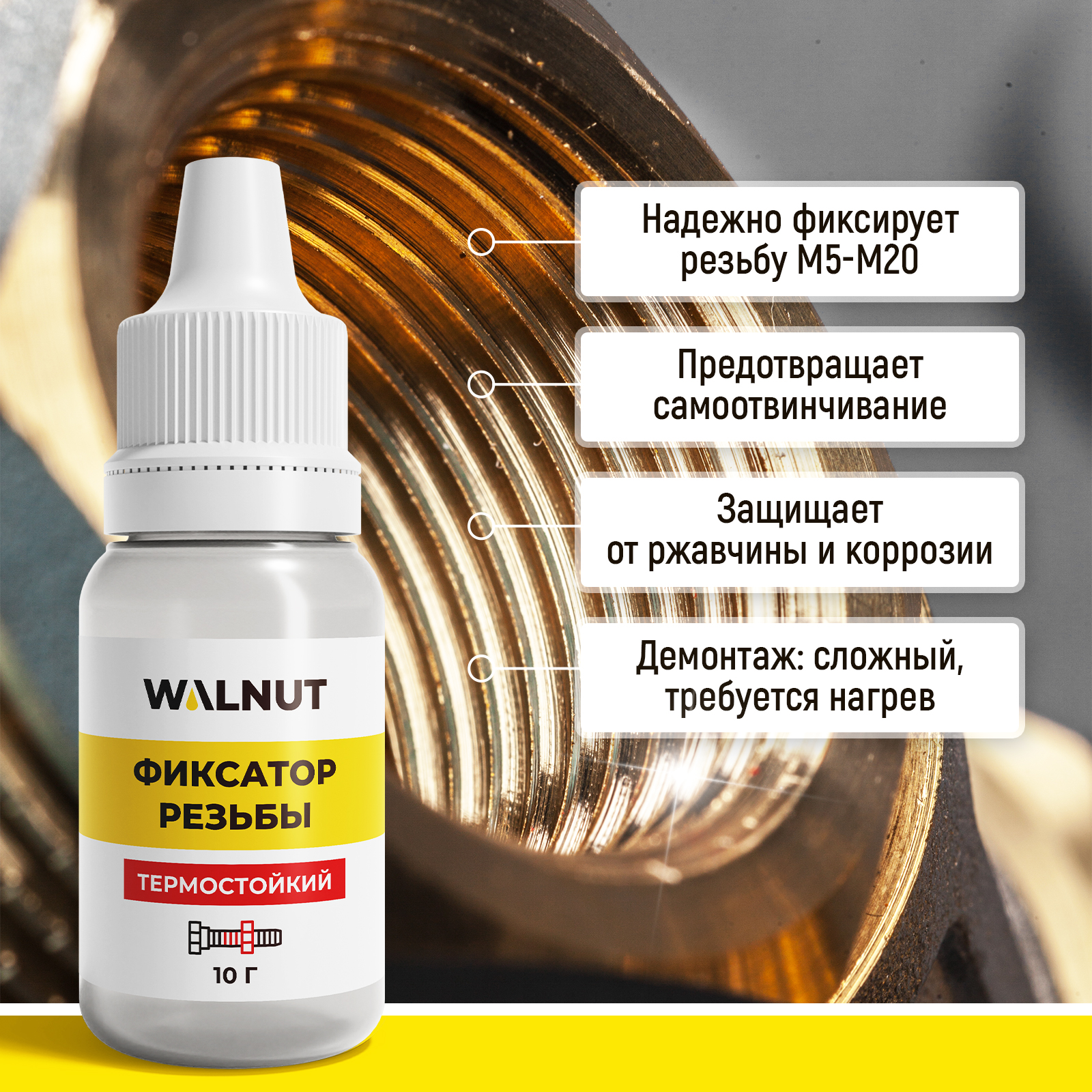 Фиксатор резьбы термостойкий WALNUT красный, 10 г - фото 2