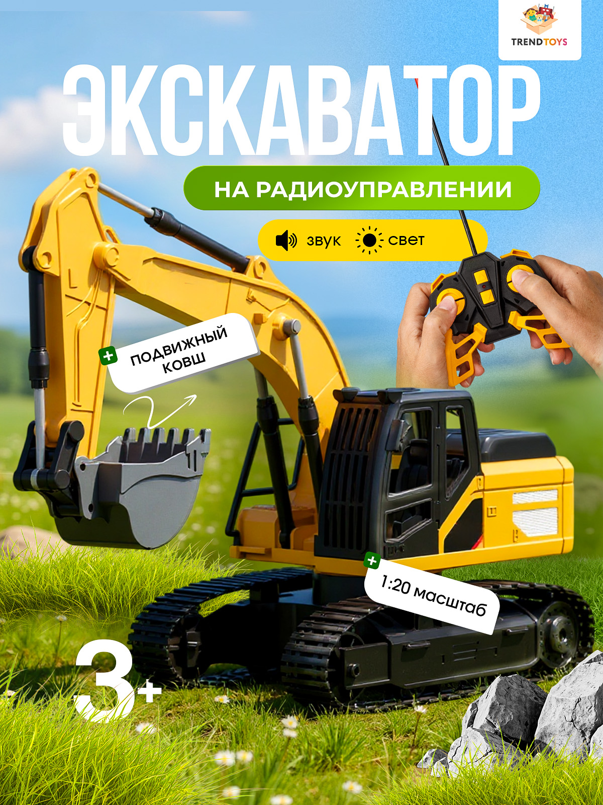 Экскаватор TrendToys на пульте управления 1:20 LDG002 - фото 15