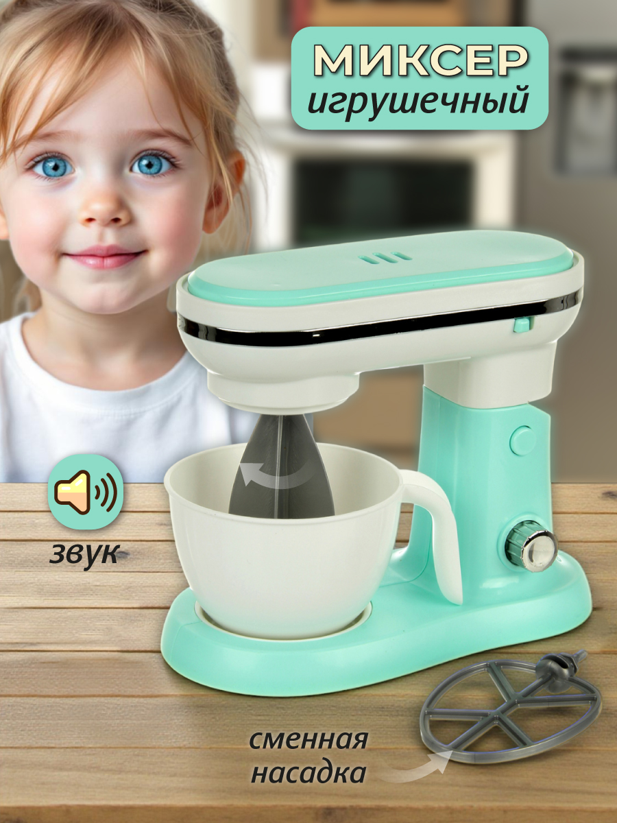 Игрушка Veld Co миксер - фото 1