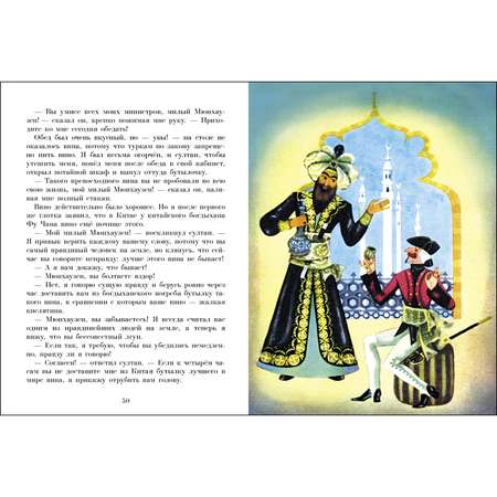 Книга СТРЕКОЗА Приключения барона Мюнхаузена