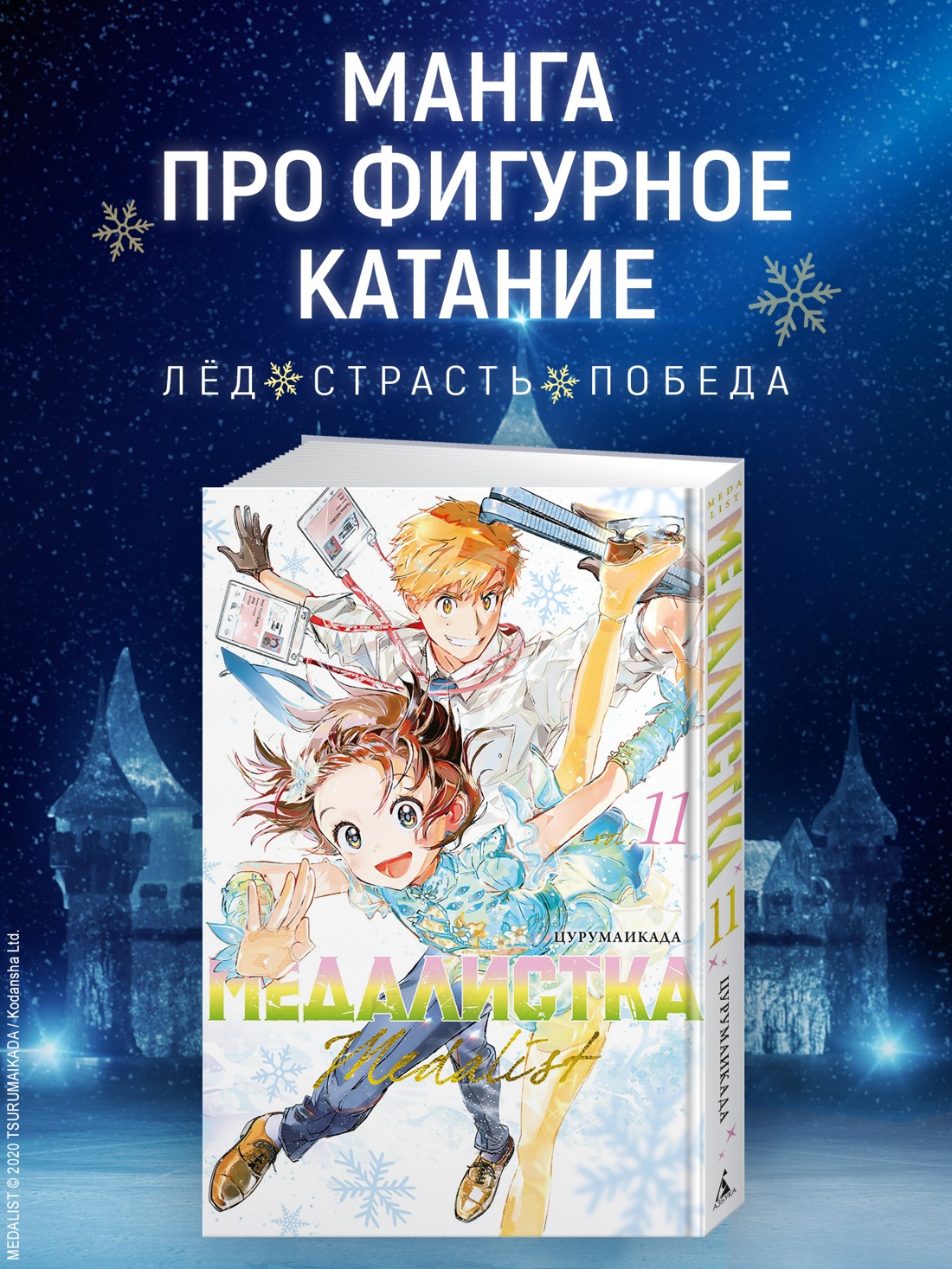 Книга АЗБУКА Графические романы Цурумаикада Медалистка Кн 11 - фото 5