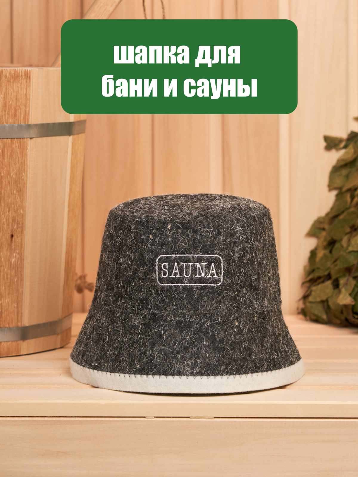 Подарочный набор для бани мужской: банная шапка, эфирные масла, коврик лежак, варежка рукавица, мочалка, портфель - фото 4
