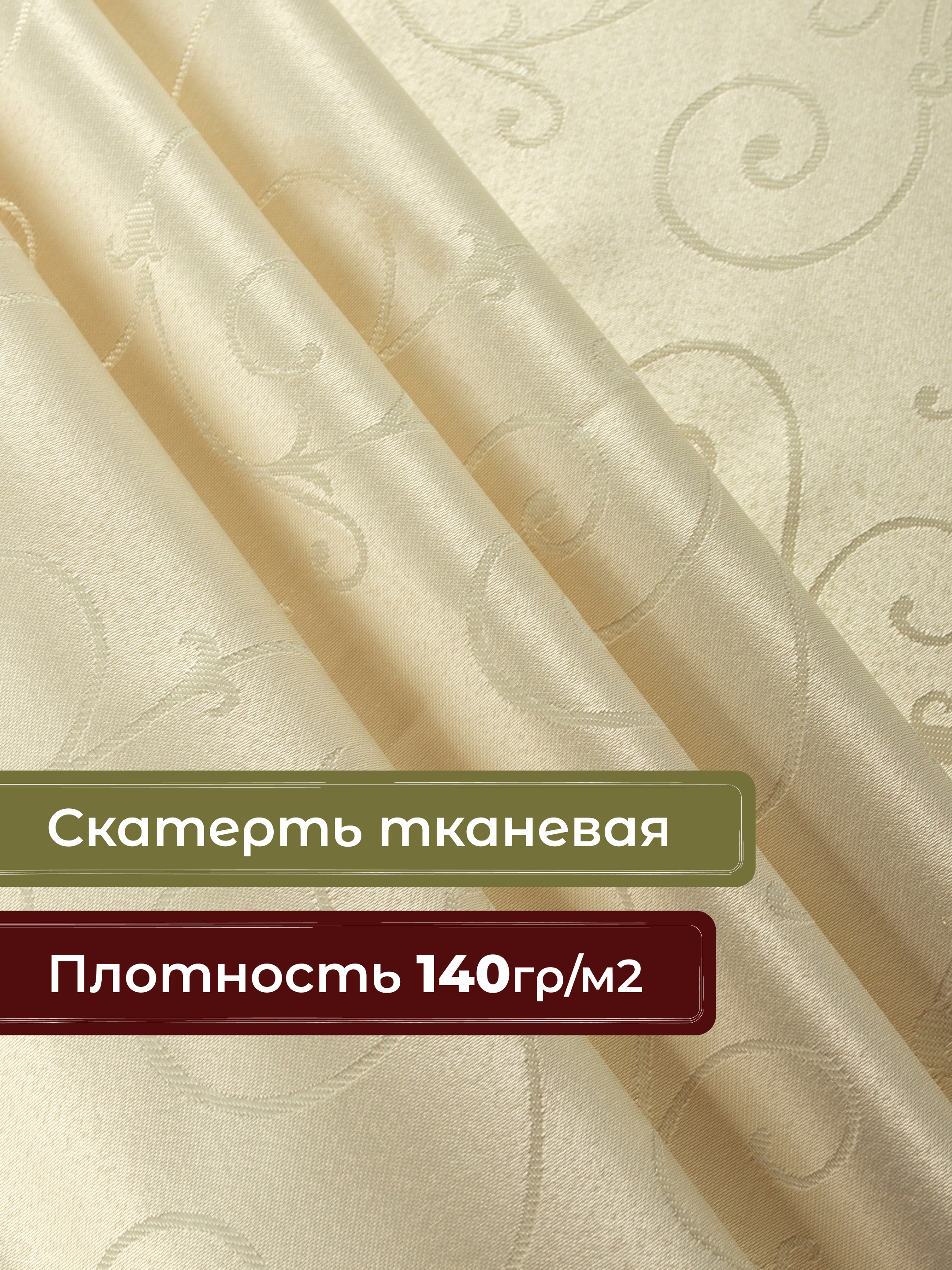 Скатерть овальная Wellness Лувр сатен 150 x 250 см - фото 3