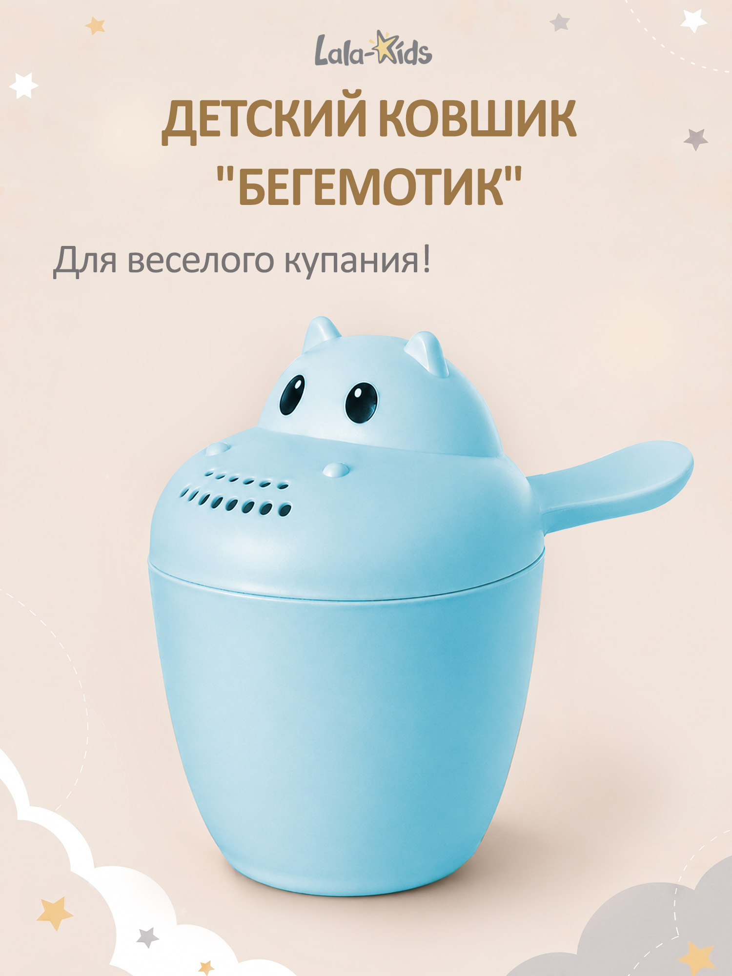 Ковш LaLa-Kids 0.5 л Бегемотик голубой - фото 1