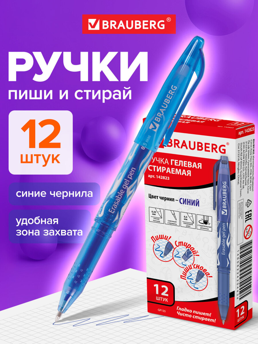Ручка со стираемыми чернилами Brauberg 12 шт. - фото 1