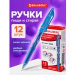 Ручка со стираемыми чернилами Brauberg 12 шт.
