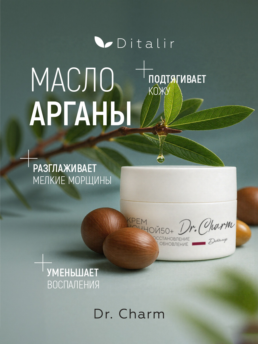 Крем Диталир Для лица ночной 50+ 48 мл - фото 14