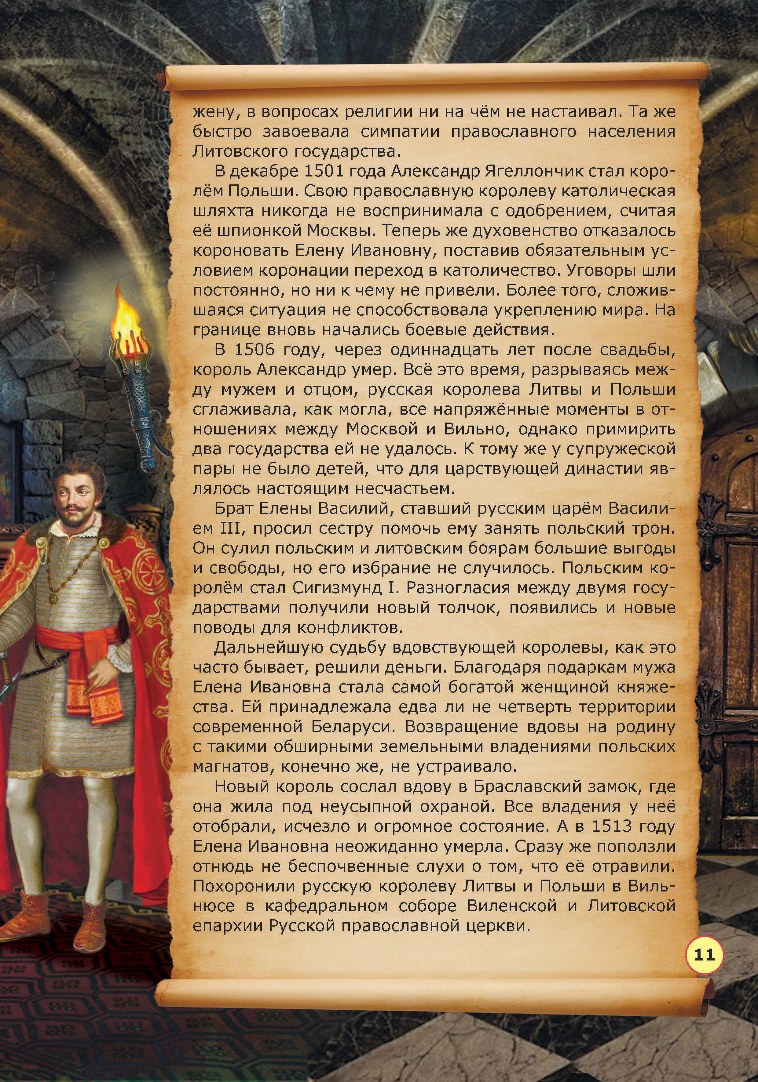 Книга Лабиринт Невыдум. истории из русской ист: Век шестнадцатый - фото 4