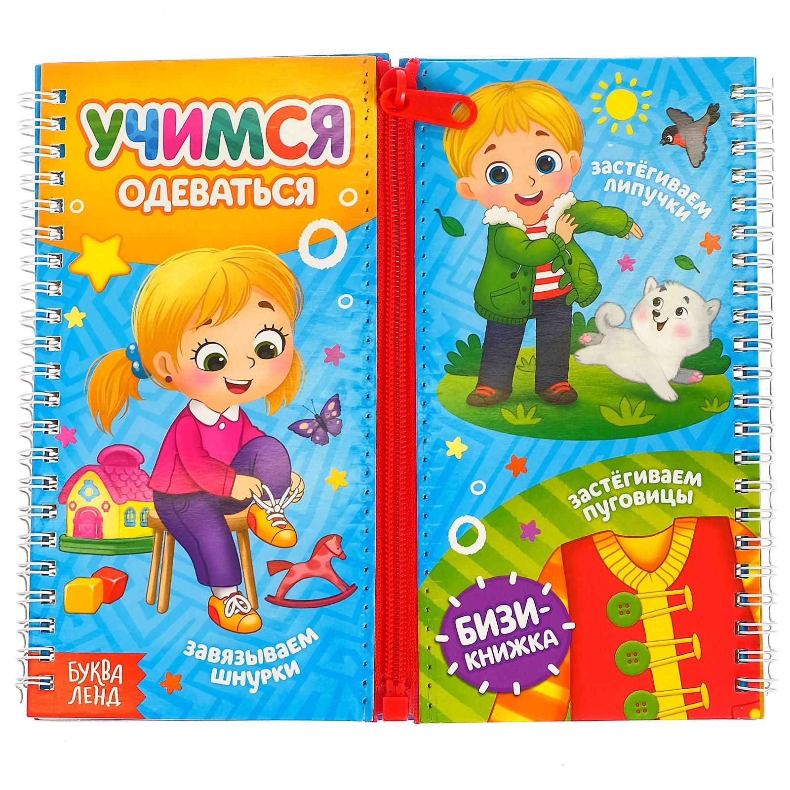 Книга-картинка картонная Буква-ленд «Учимся одеваться» - фото 1