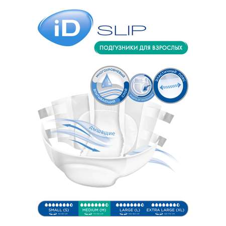 Подгузники для взрослых iD SLIP M 30 шт