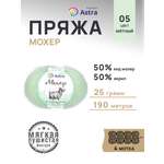 Пряжа Astra Premium Мохер Mohair полушерстяная с ворсом 25 г 190 м 05 мятный 4 мотка