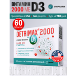 Витамин D3 ДЕТРИМАКС 60 таблеток
