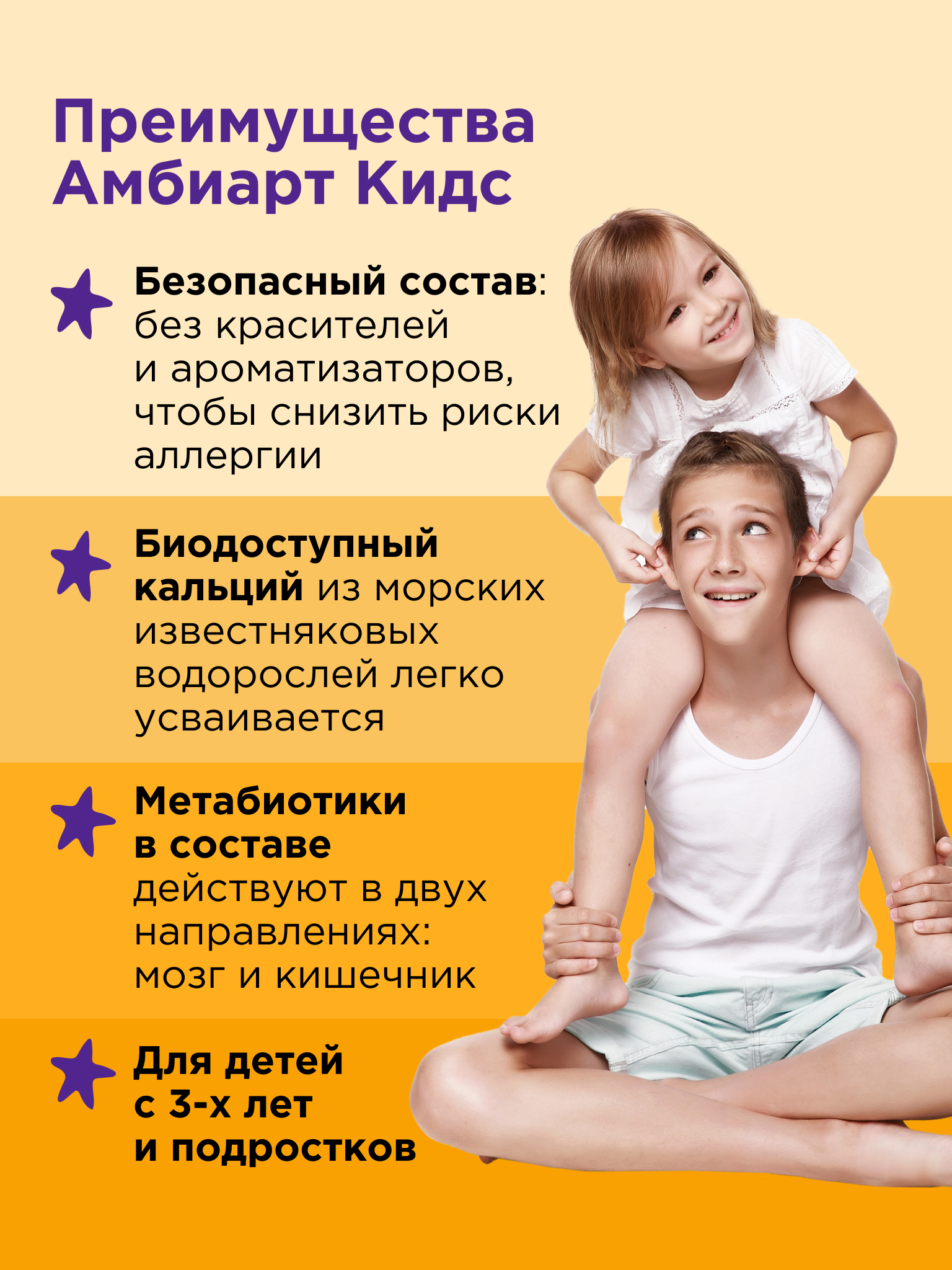 Витаминный комплекс Амбиарт Кидс для детского иммунитета и интеллекта без ароматизаторов - фото 5