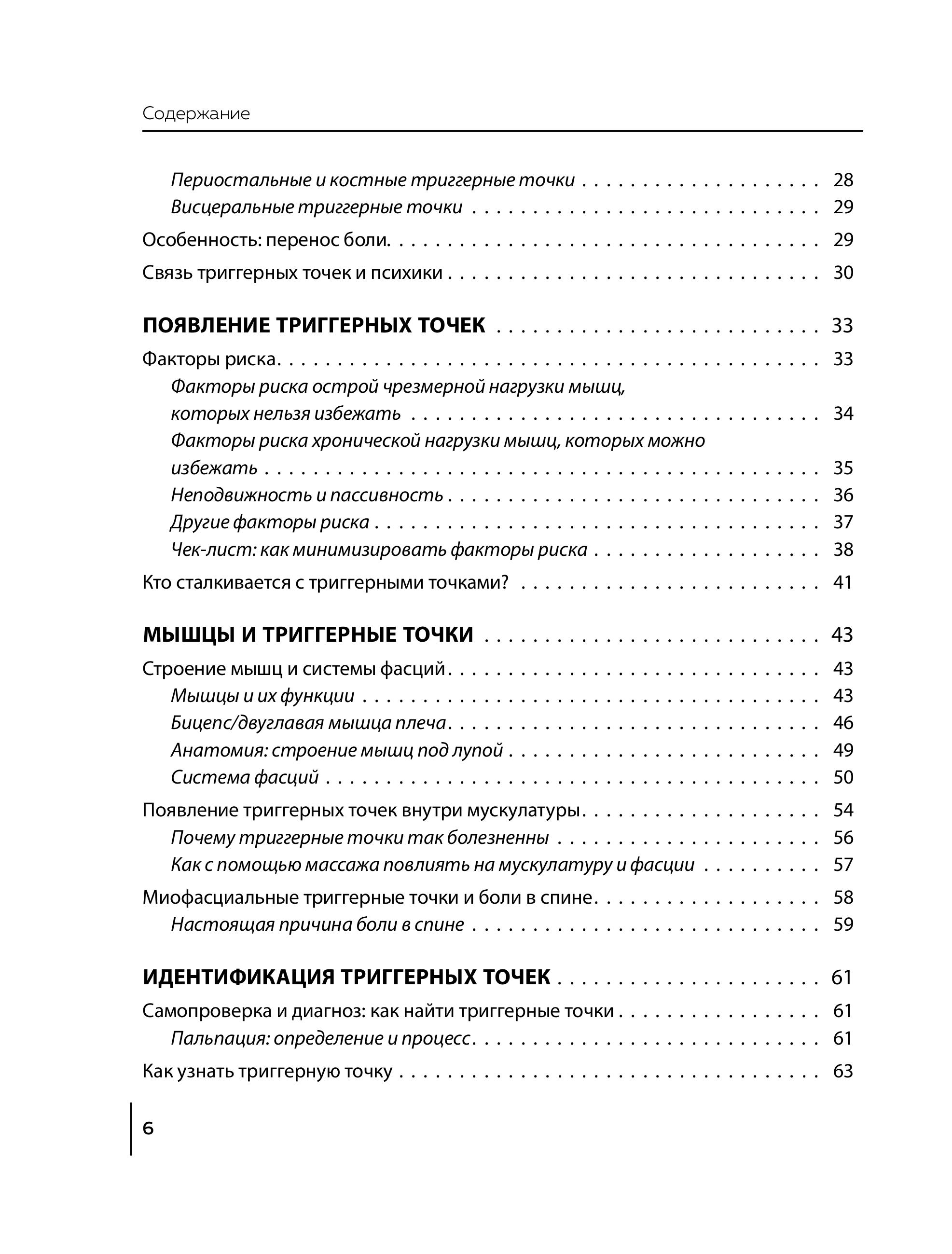 Книга БОМБОРА Триггерные точки под контролем - фото 7