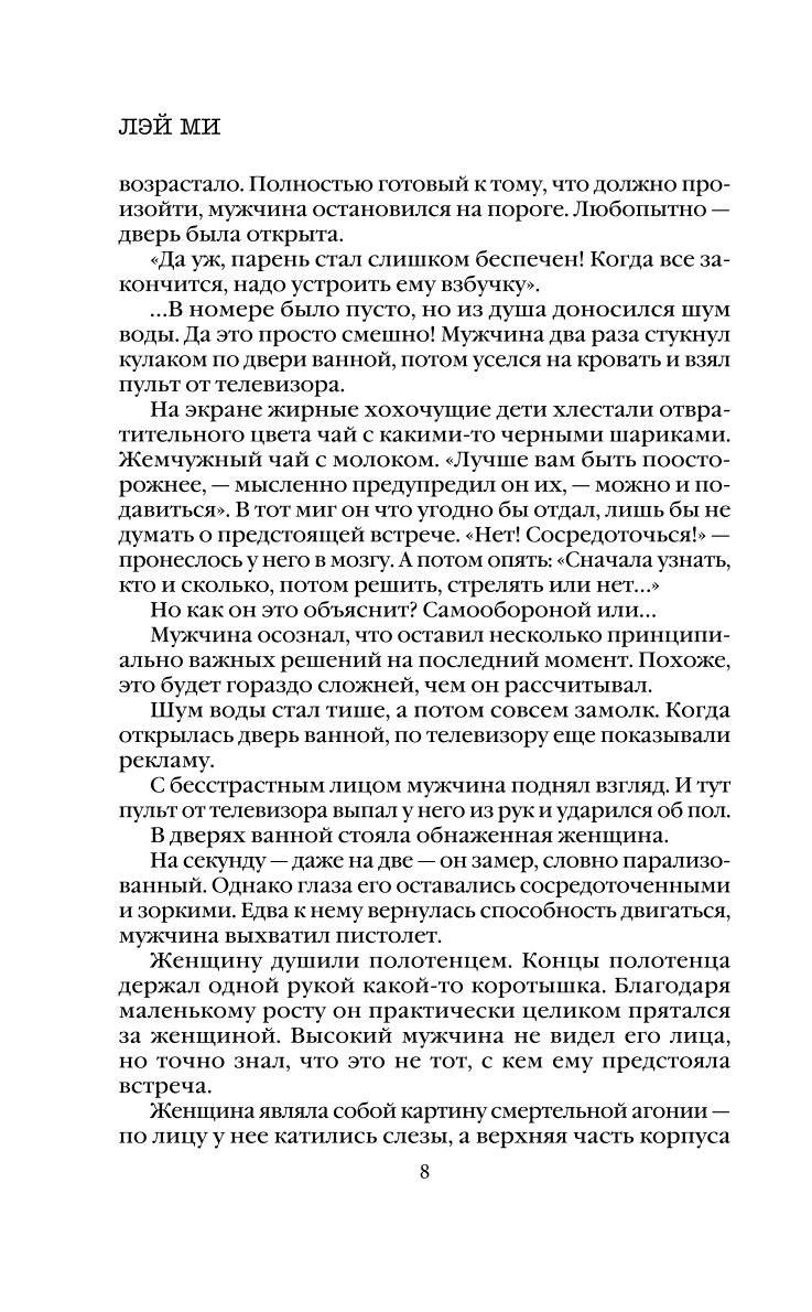 Книга Эксмо Клинок молчания - фото 5