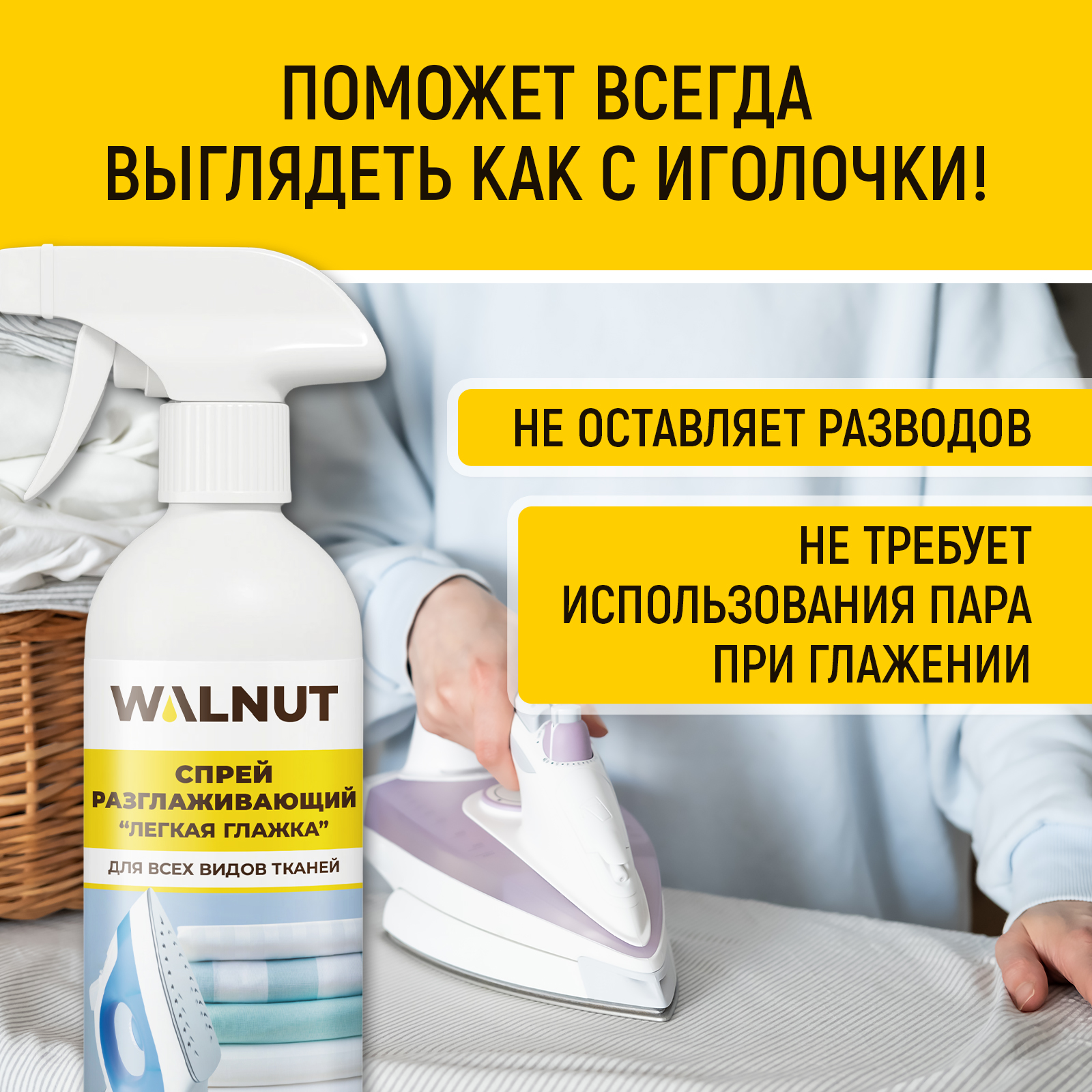 Средство для глажки WALNUT 0.5 л 0.586 кг 1 шт. 1 упак. - фото 6