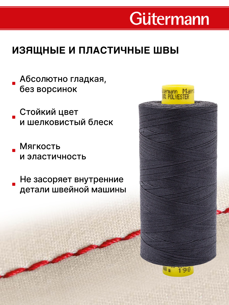 Нитки для оверлока Mara №120 Guttermann 1000м цвет 190 - фото 4