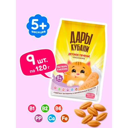 Печенье детское Дары Кубани Классическое