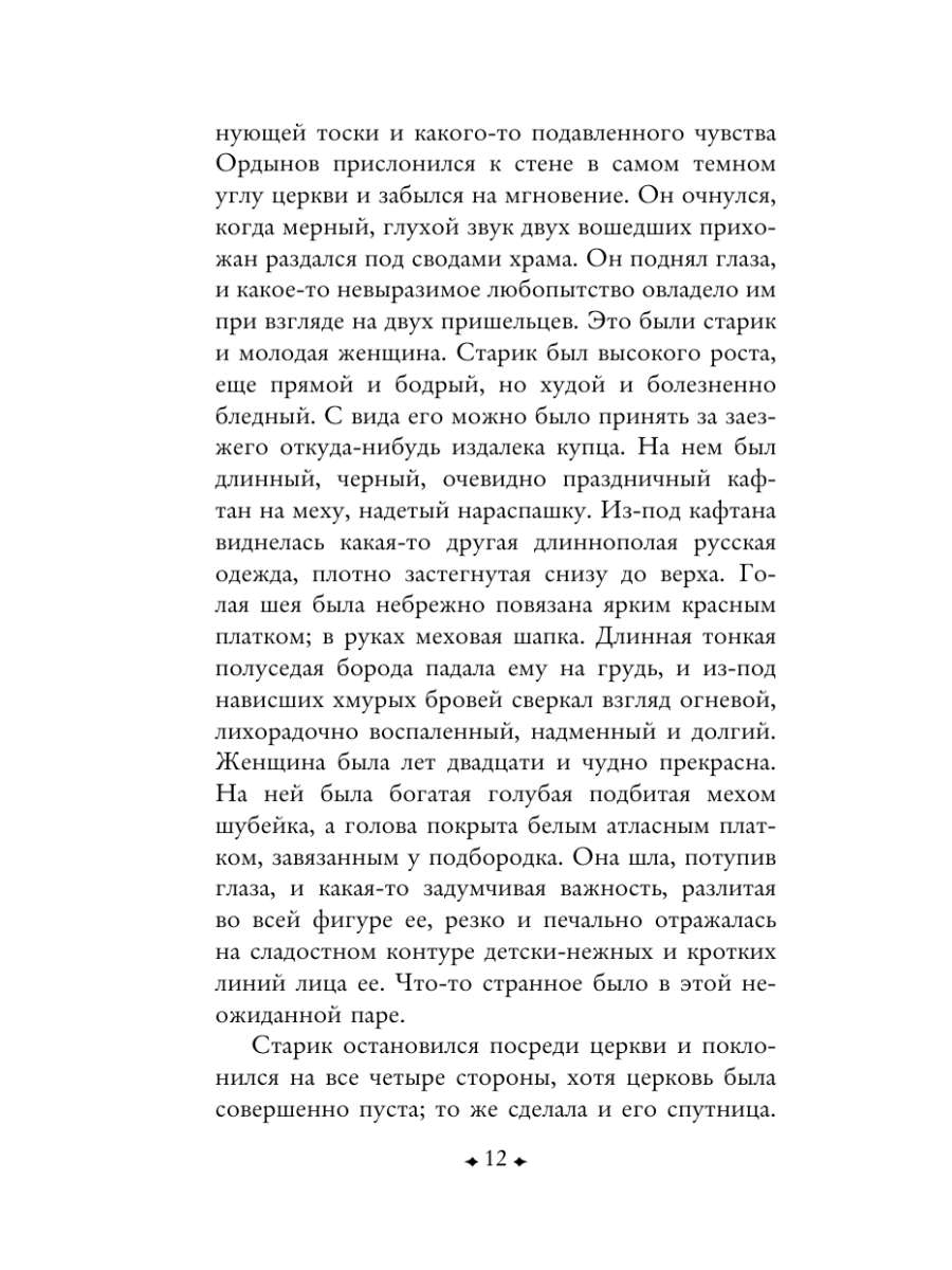 Книга Эксмо Кроткая - фото 17