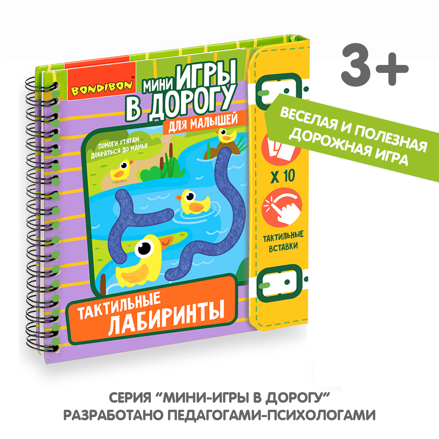 Настольная игра Bondibon в дорогу Тактильные лабиринты - фото 9