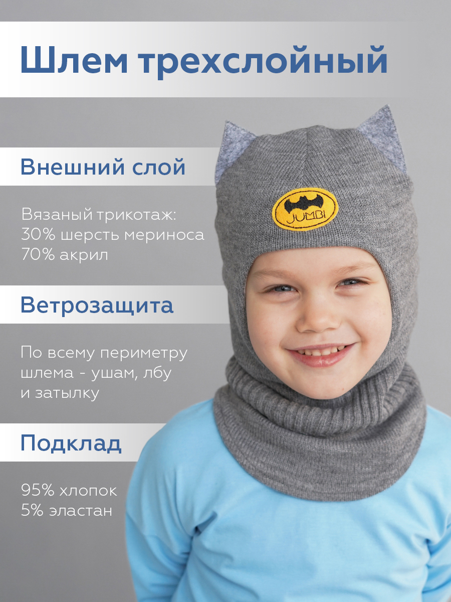 Шапка-шлем JUMBI 22-2015-78 - фото 2