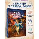 Книга Проф-Пресс детский детектив Кража с французским акцентом