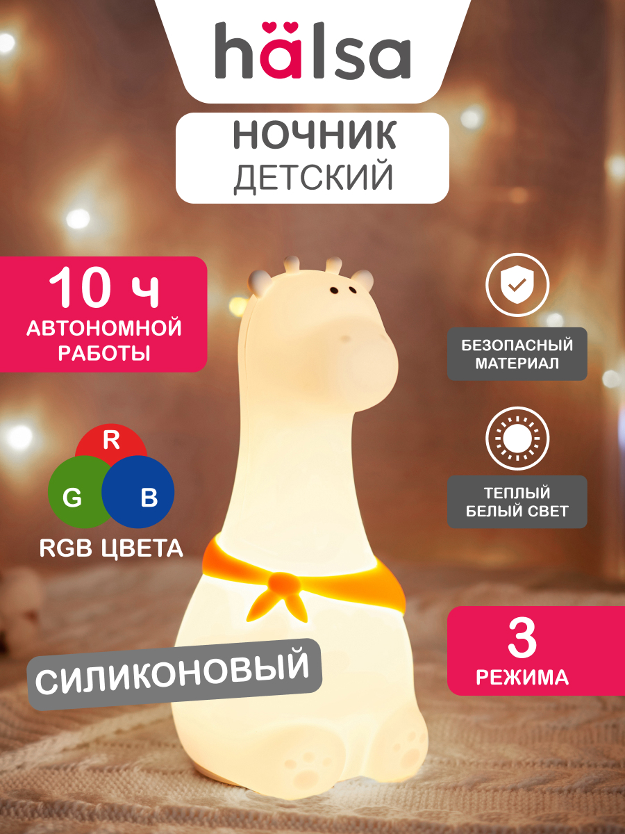 Игрушка ночник HALSA - фото 1