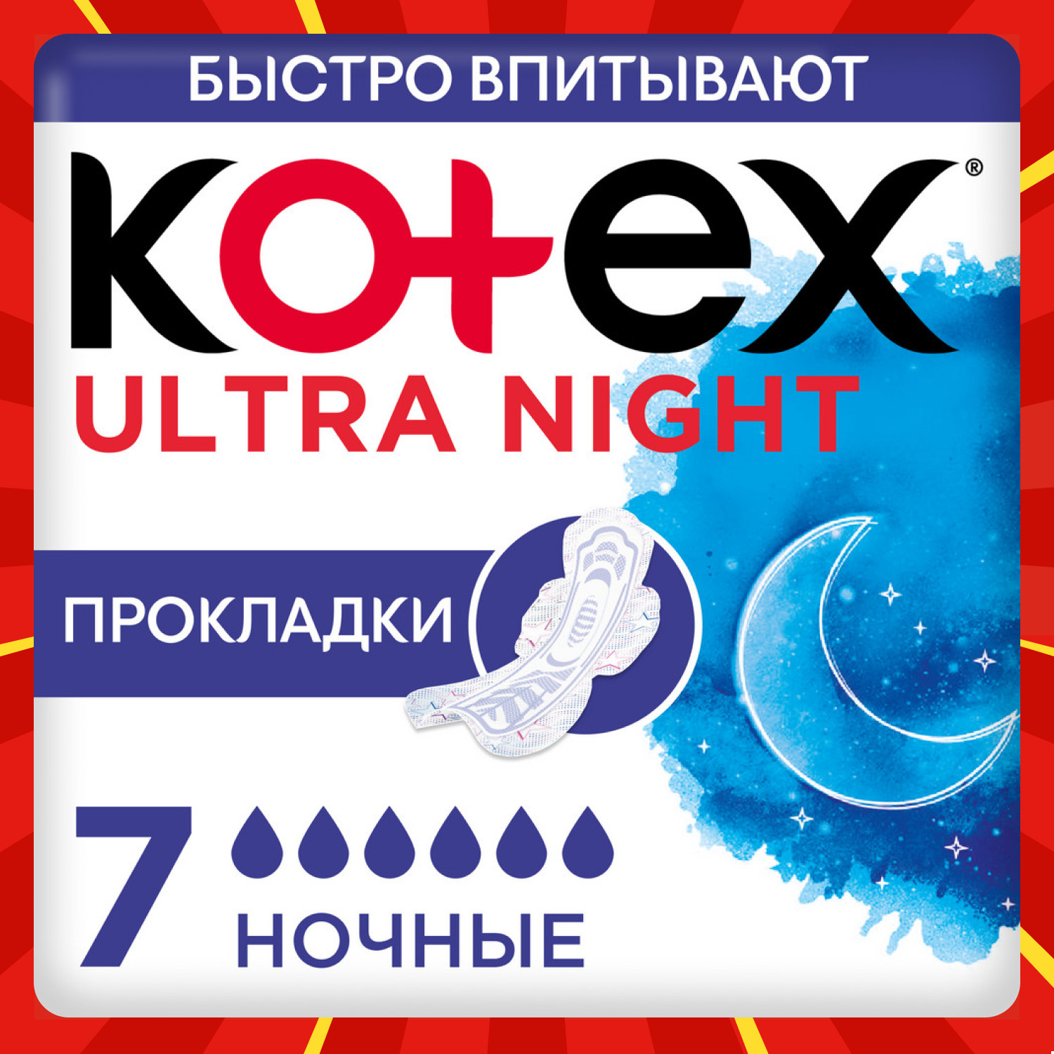 Прокладки гигиенические Kotex Ultra Ночные 7шт - фото 1