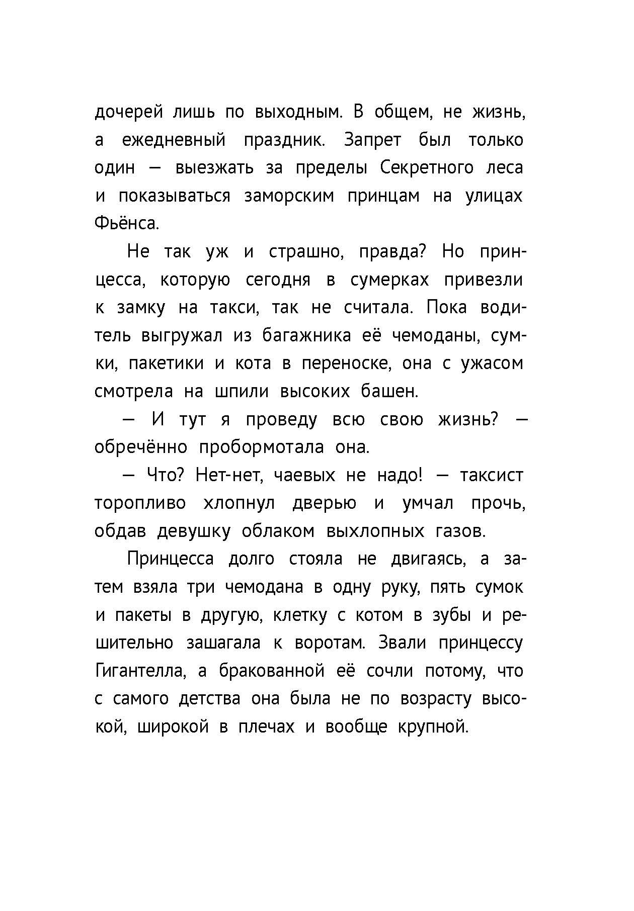 Книга Пять четвертей Бракованные принцессы королевства Фьёнс - фото 8