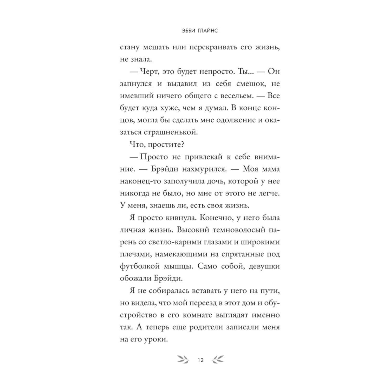 Книга Эксмо Лучшее в тебе (обложка) - фото 7