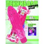 Пенни борд Madliani 55 см