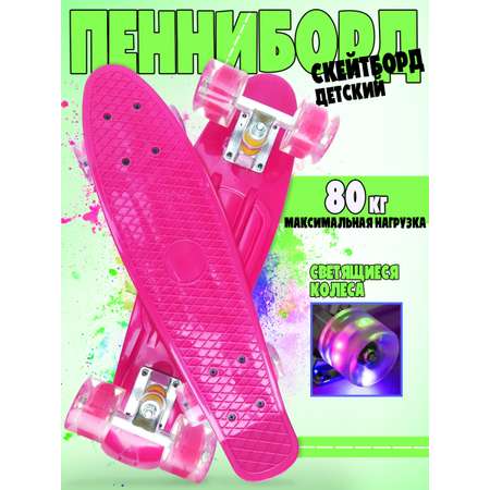 Пенни борд Madliani 55 см
