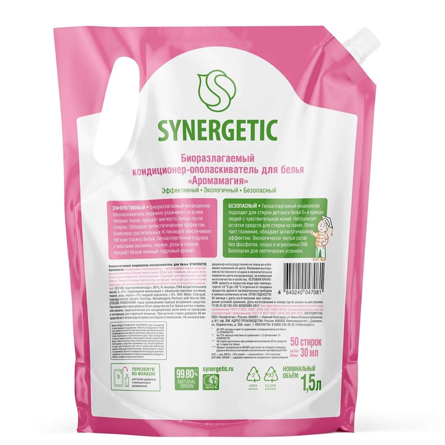 Кондиционер Synergetic для белья Аромамагия 1.5 л - фото 2