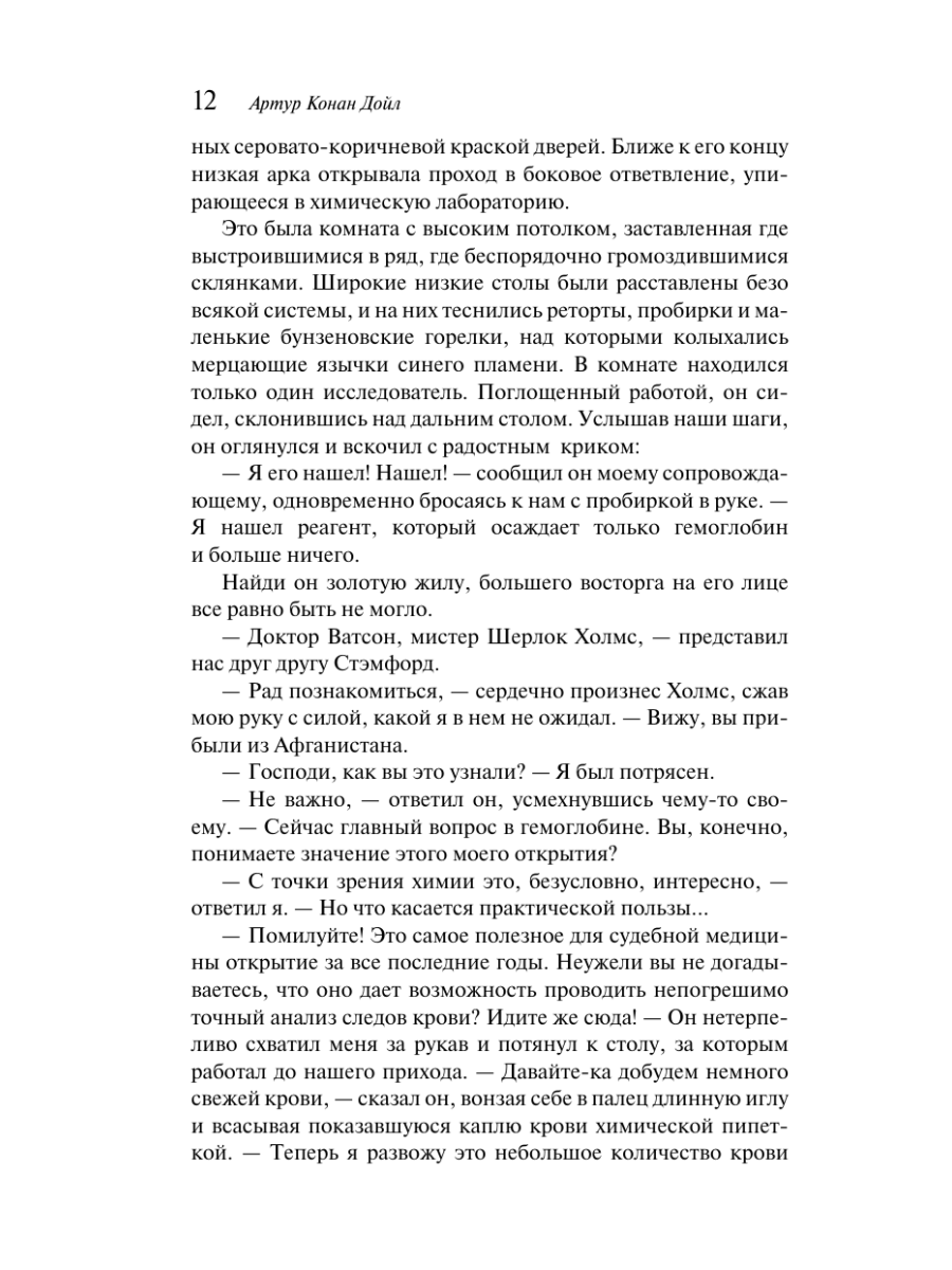 Книга Эксмо Приключения Шерлока Холмса - фото 14