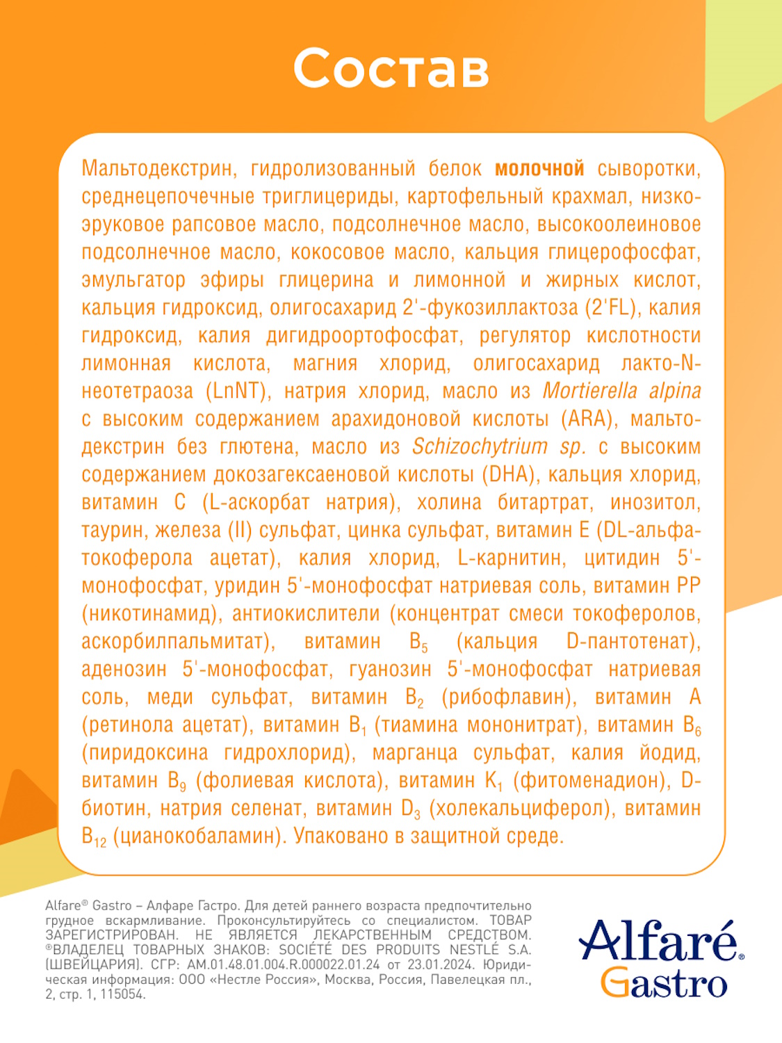 Cмесь Nestle Alfare Gastro 400г c 0месяцев - фото 12