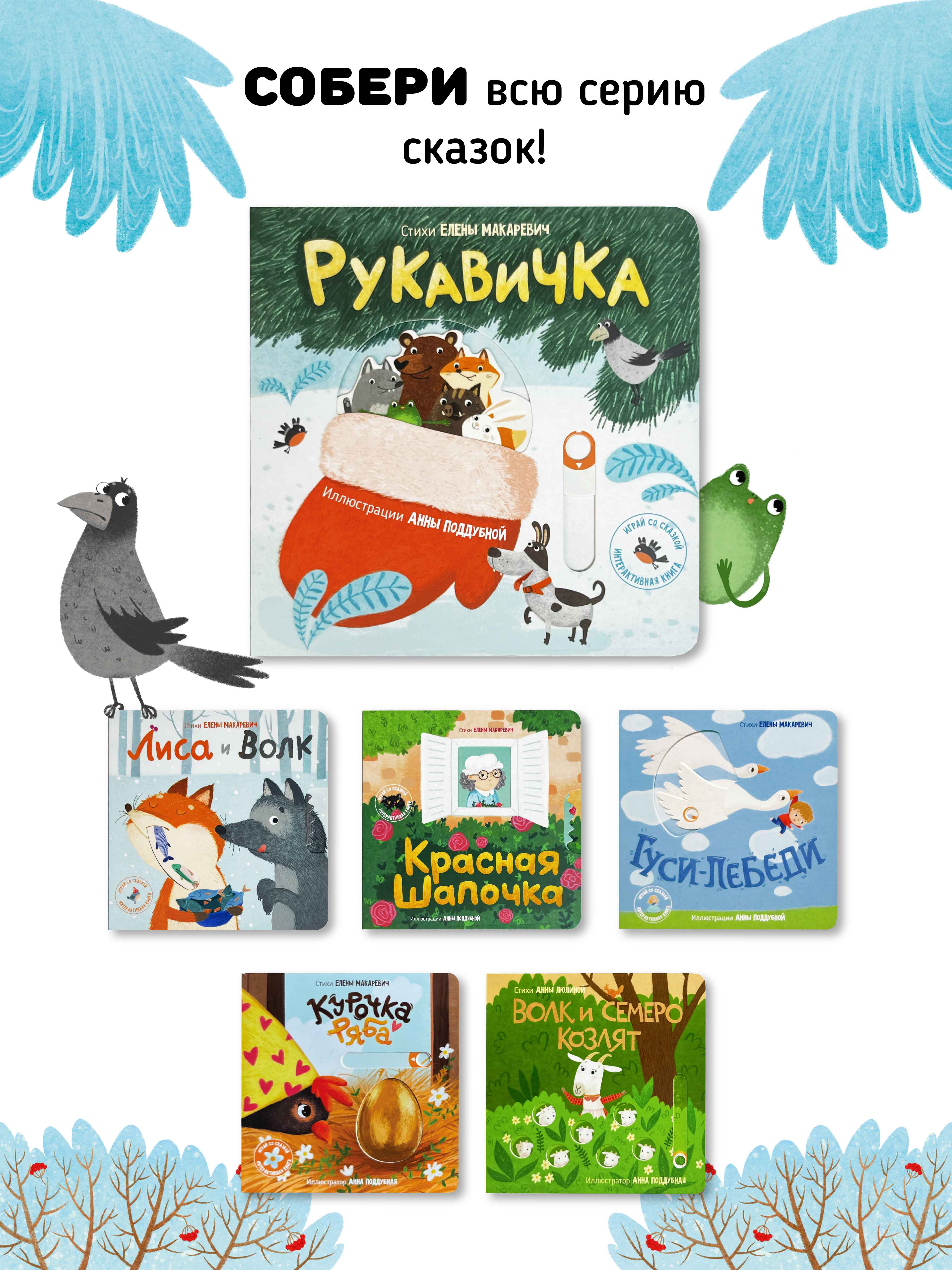 Интерактивная книга «Рукавичка» Счастье внутри сказка для детей и малышей - фото 8