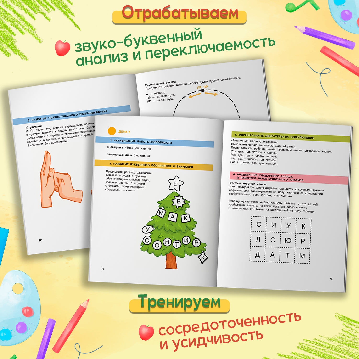 Нейропсихологическая коррекция чтения Феникc Книга - фото 5