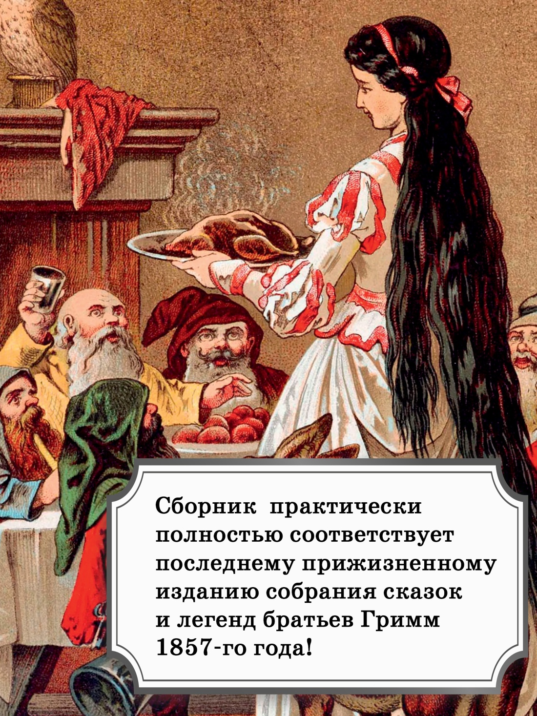 Книга АЗБУКА ДББК Братья Гримм Гензель и Гретель Волшебные сказки и легенды - фото 10
