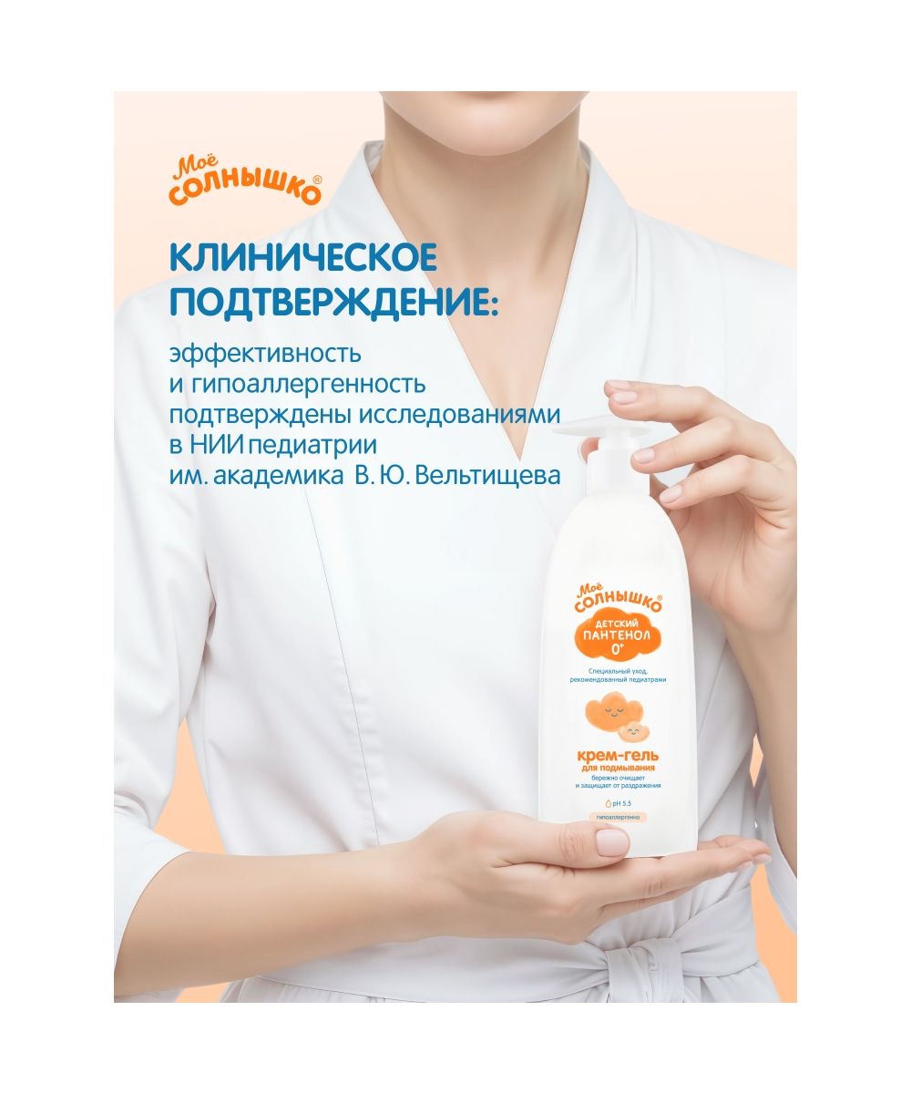 Гель-крем Моё солнышко с пантенолом 400 мл - фото 6