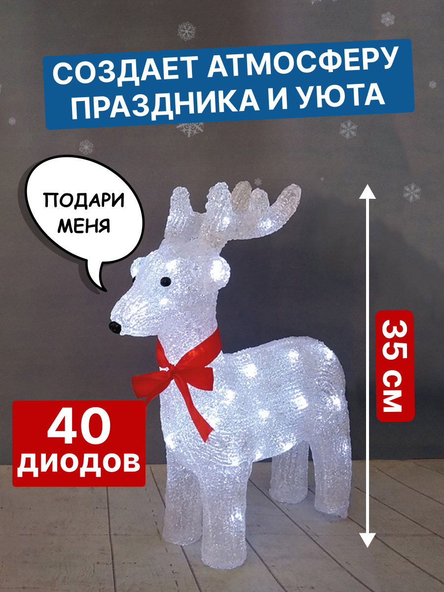 Акриловая светодиодная фигура-ночник NEON-NIGHT Олененок 513-321 - фото 2