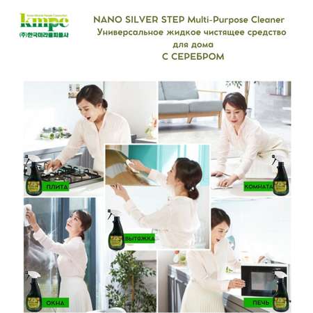 Чистящее средство KMPC жидкое для дома с серебром 550 мл 580015