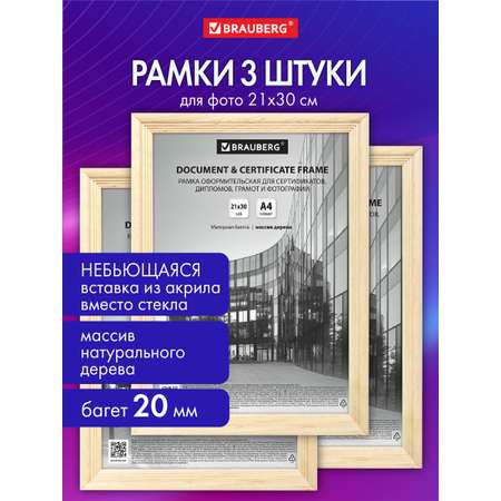 Рамка для фото Brauberg 21x30 см A4 небьющаяся набор 3 штуки