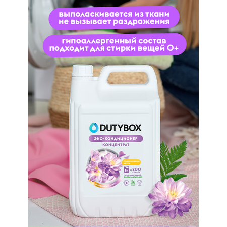 Кондиционер для белья DUTYBOX универсальный 5 л гипоаллергенный 0+