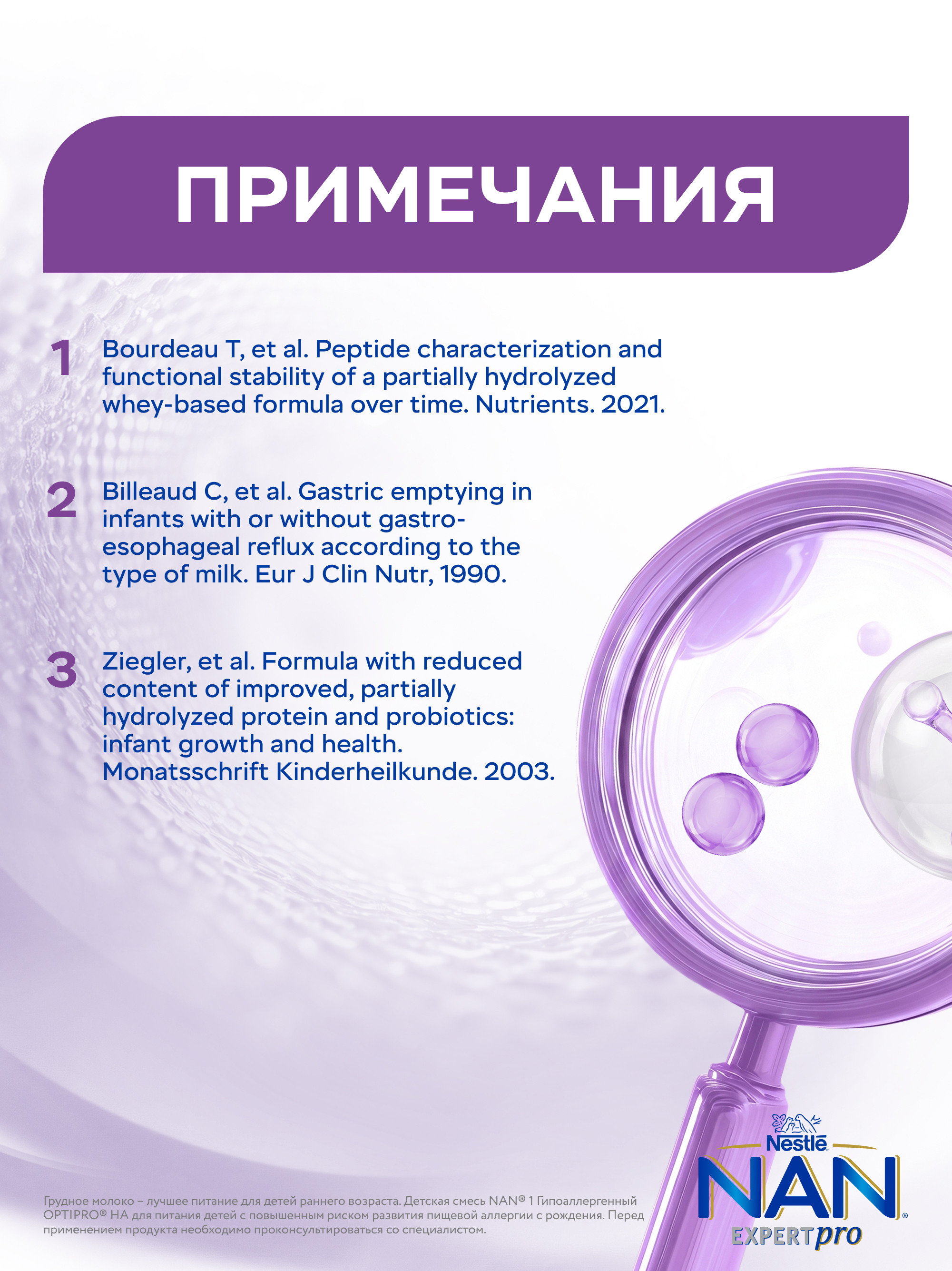 Смесь NAN 1 сухая молочная гипоаллергенная 400г с 0месяцев - фото 14