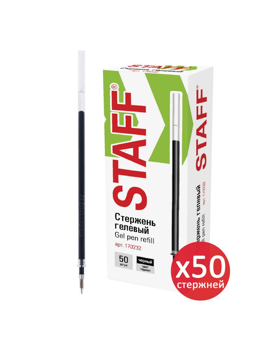 Ручка гелевая Staff 50 шт. - фото 1