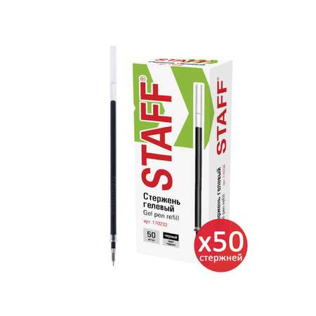Ручка гелевая Staff 50 шт.
